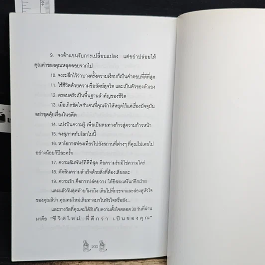 หนังสือ RE-LIFE ชีวิต รูปที่ 9
