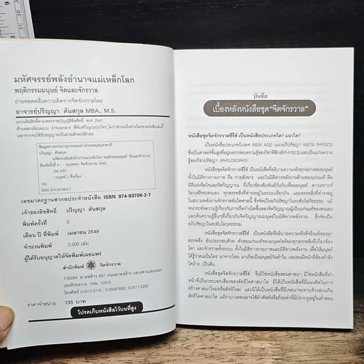 หนังสือ มหัศจรรย์พลังอำนาจแม่เหล็กโลก รูปที่ 6