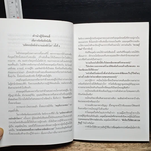 หนังสือ มหัศจรรย์พลังอำนาจแม่เหล็กโลก รูปที่ 8