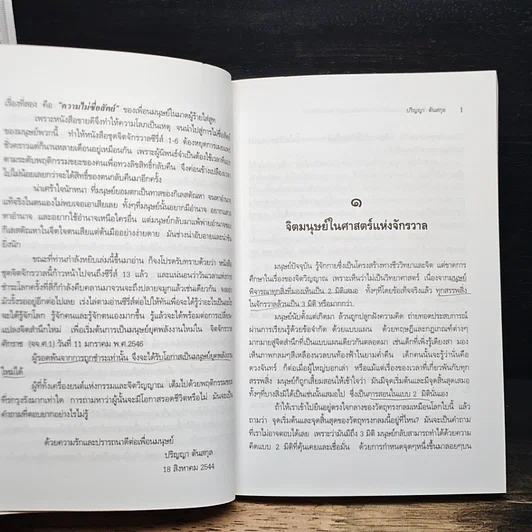 หนังสือ มหัศจรรย์พลังอำนาจแม่เหล็กโลก รูปที่ 9