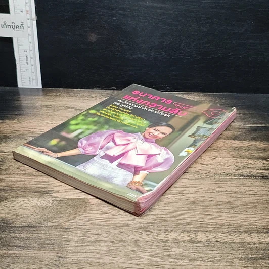 หนังสือ ธนาคารแห่งความลับ รูปที่ 4