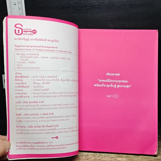 หนังสือ ธนาคารแห่งความลับ รูปที่ 7