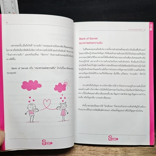 หนังสือ ธนาคารแห่งความลับ รูปที่ 8