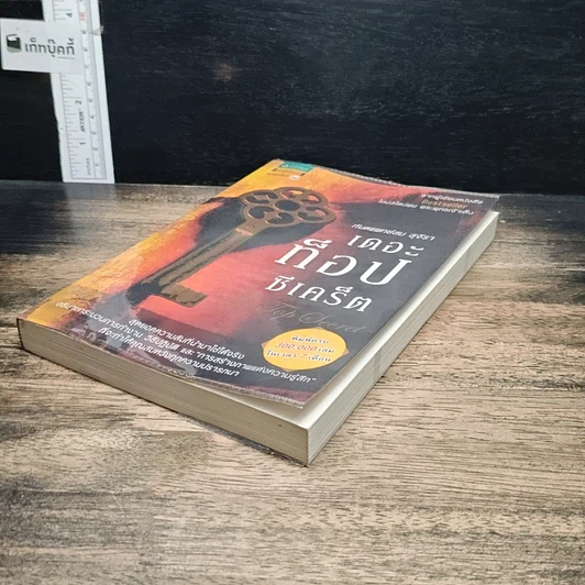 หนังสือ เดอะท็อปซีเคร็ต รูปที่ 4