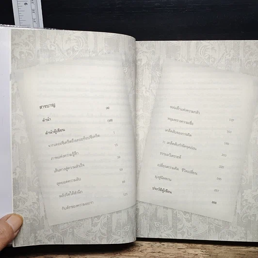 หนังสือ เดอะท็อปซีเคร็ต รูปที่ 7