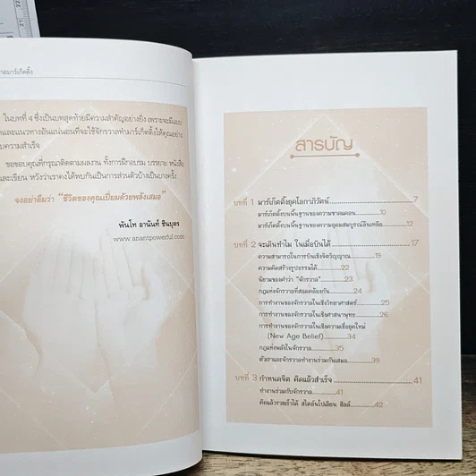หนังสือ จักรวาลมาร์เก็ตติ้ง The Universe Marketing รูปที่ 8