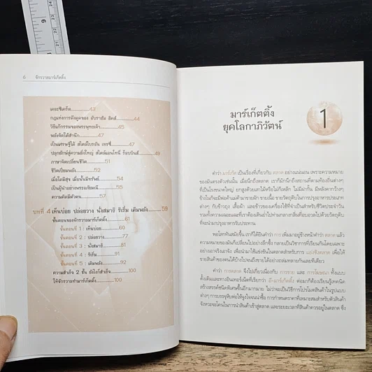 หนังสือ จักรวาลมาร์เก็ตติ้ง The Universe Marketing รูปที่ 9