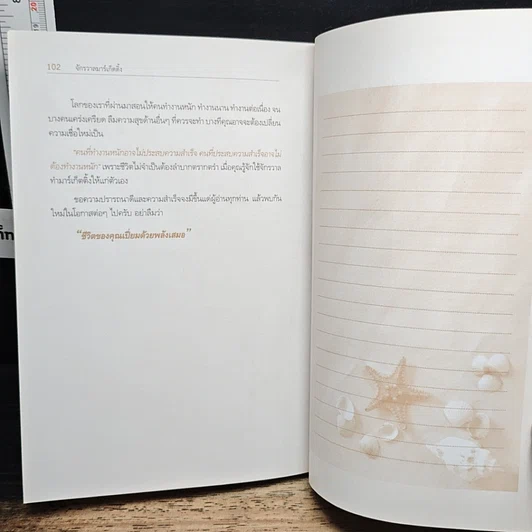 หนังสือ จักรวาลมาร์เก็ตติ้ง The Universe Marketing รูปที่ 10