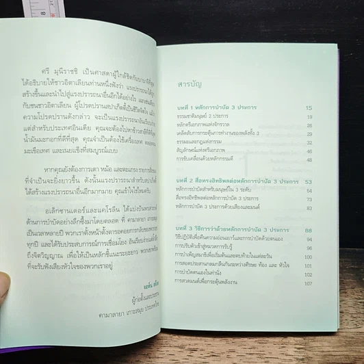 หนังสือ แค่รู้จัก 3 หลัก สมดุลชีวิต สุขภาพกายและจิต ดีขึ้นชั่วพริบตา รูปที่ 7