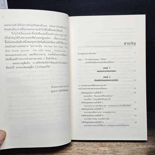 หนังสือ ถอดรหัสลับสมองเงินล้าน รูปที่ 7