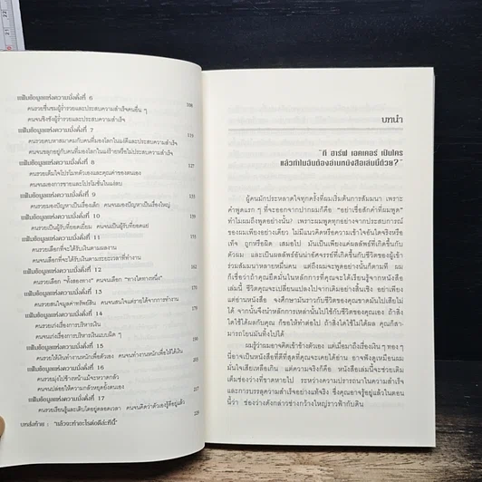 หนังสือ ถอดรหัสลับสมองเงินล้าน รูปที่ 8