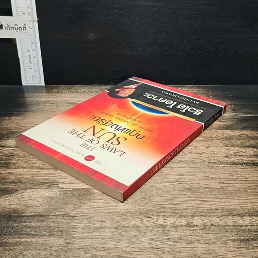 หนังสือ กฎแห่งสุริยะ The Laws of The Sun รูปที่ 5