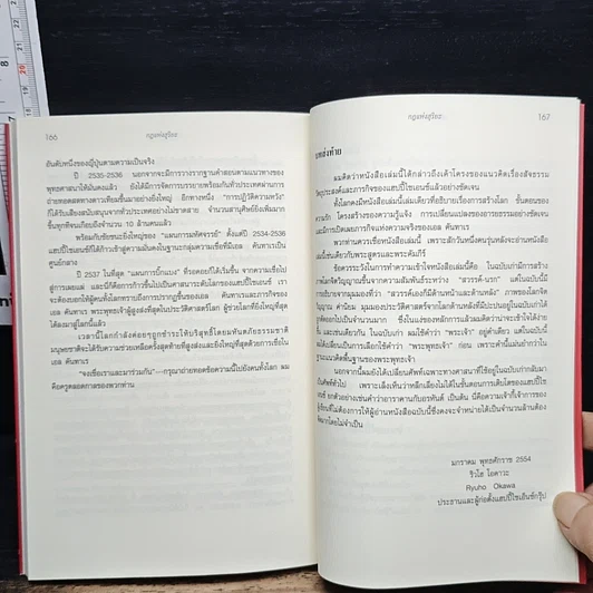 หนังสือ กฎแห่งสุริยะ The Laws of The Sun รูปที่ 9