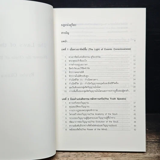 หนังสือ กฎแห่งสุริยะ The Laws of The Sun รูปที่ 6