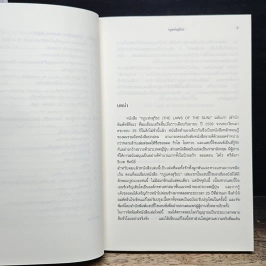 หนังสือ กฎแห่งสุริยะ The Laws of The Sun รูปที่ 8