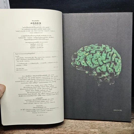 หนังสือ คิดแบบอัจฉริยะ รูปที่ 6