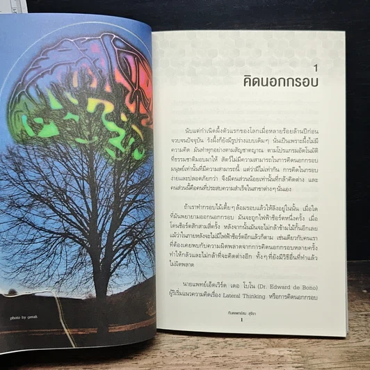 หนังสือ คิดแบบอัจฉริยะ รูปที่ 9