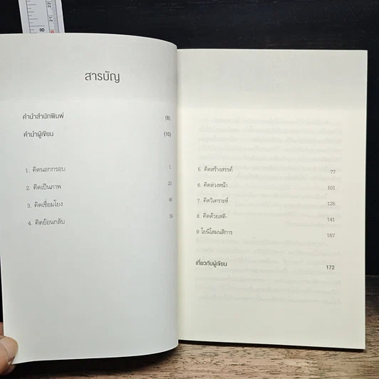 หนังสือ คิดแบบอัจฉริยะ รูปที่ 8