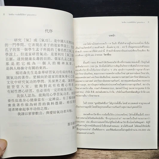 หนังสือ สุขภาพแข็งแรงด้วยวิชาชี่กง กวงอิมจื้อไจ้กง รูปแบบง่าย เล่ม 2 รูปที่ 7