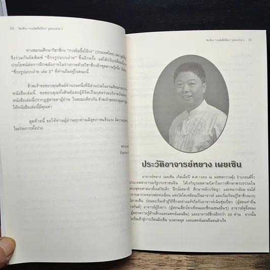 หนังสือ สุขภาพแข็งแรงด้วยวิชาชี่กง กวงอิมจื้อไจ้กง รูปแบบง่าย เล่ม 2 รูปที่ 8