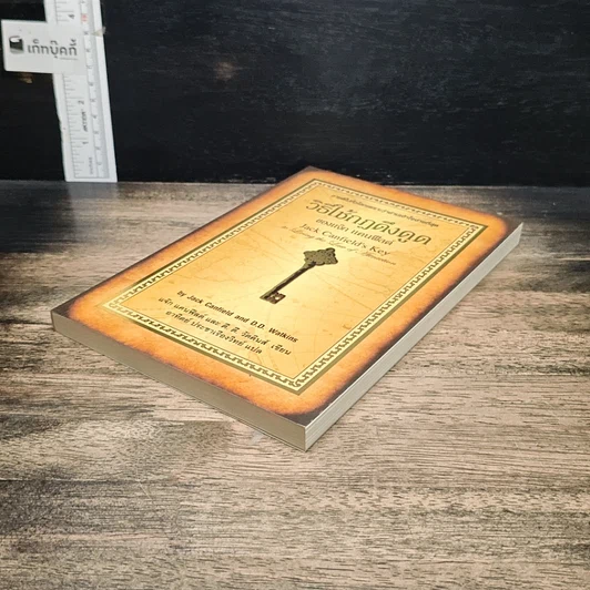 หนังสือ วิธีใช้กฎดึงดูด รูปที่ 4