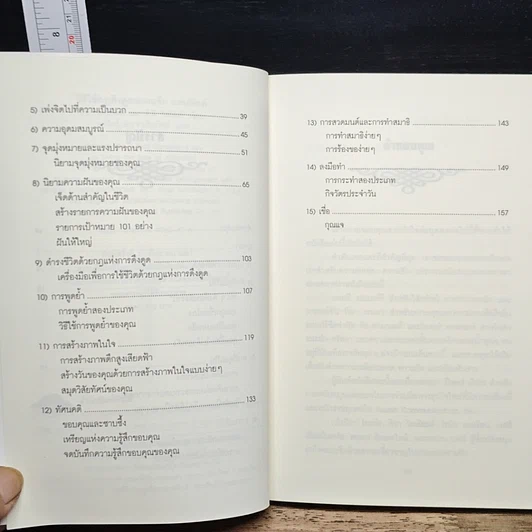 หนังสือ วิธีใช้กฎดึงดูด รูปที่ 7
