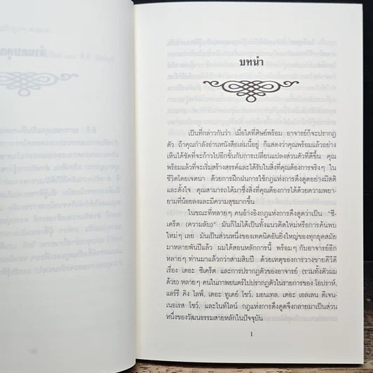 หนังสือ วิธีใช้กฎดึงดูด รูปที่ 8