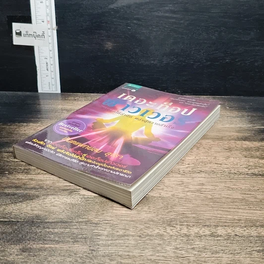 หนังสือ เดอะท็อปพาวเวอร์ พลังจิตใต้สำนึก พลังสู่ความสำเร็จ รูปที่ 4