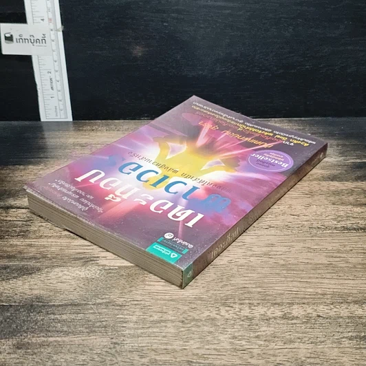 หนังสือ เดอะท็อปพาวเวอร์ พลังจิตใต้สำนึก พลังสู่ความสำเร็จ รูปที่ 5