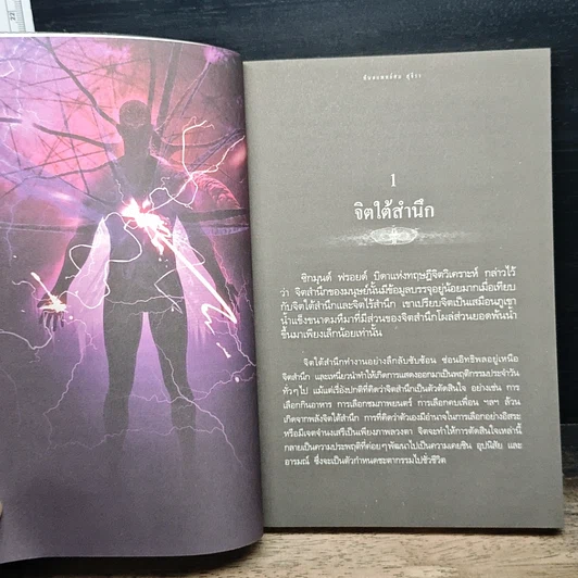 หนังสือ เดอะท็อปพาวเวอร์ พลังจิตใต้สำนึก พลังสู่ความสำเร็จ รูปที่ 8