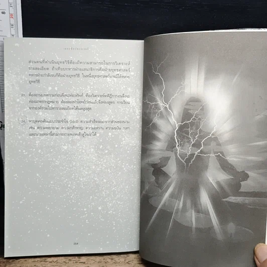 หนังสือ เดอะท็อปพาวเวอร์ พลังจิตใต้สำนึก พลังสู่ความสำเร็จ รูปที่ 9