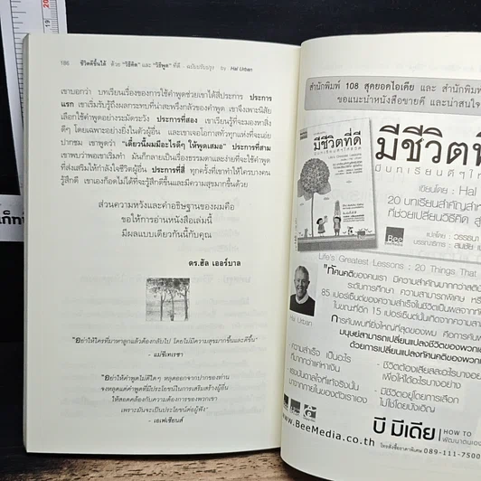 หนังสือ ชีวิตดีขึ้นได้ ด้วย "วิธีคิด" และ "วิธีพูด" ที่ดี รูปที่ 10