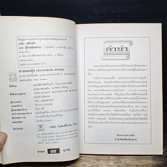 หนังสือ 2440 ผู้ร้ายเมืองสยาม เล่าเรื่องปราบปรามโจรผู้ร้ายสมัย รัชกาลที่ 5 รูปที่ 6