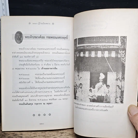 หนังสือ 2440 ผู้ร้ายเมืองสยาม เล่าเรื่องปราบปรามโจรผู้ร้ายสมัย รัชกาลที่ 5 รูปที่ 9