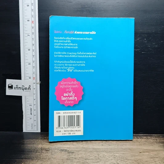 หนังสือ ไม่เก่ง...ก็เก่งได้ด้วยกระบวนการโค้ช รูปที่ 2