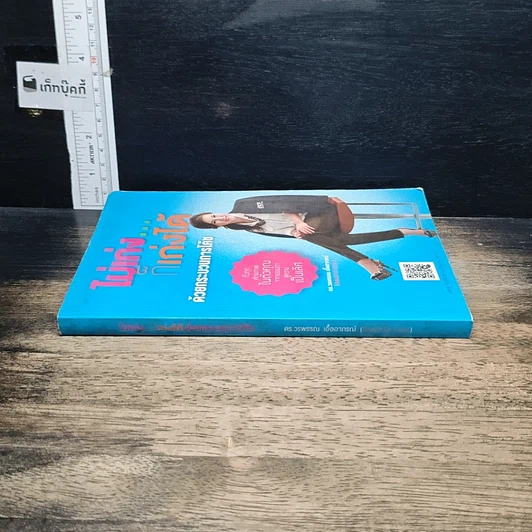 หนังสือ ไม่เก่ง...ก็เก่งได้ด้วยกระบวนการโค้ช รูปที่ 3