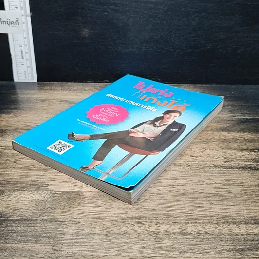 หนังสือ ไม่เก่ง...ก็เก่งได้ด้วยกระบวนการโค้ช รูปที่ 4