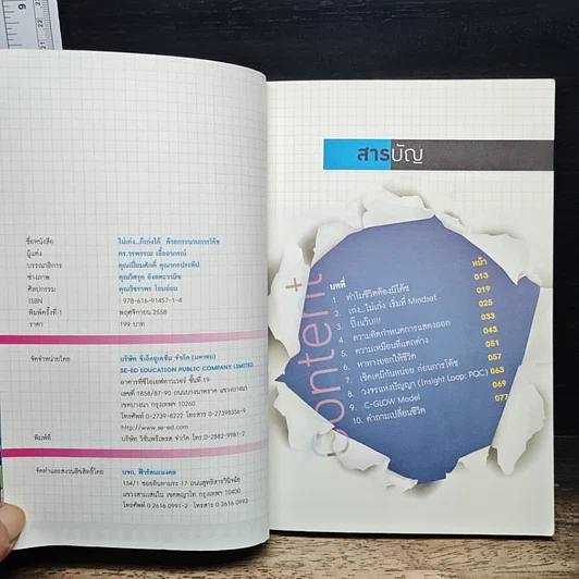 หนังสือ ไม่เก่ง...ก็เก่งได้ด้วยกระบวนการโค้ช รูปที่ 6