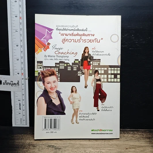 หนังสือ แต่งให้รวย สวยให้เป็น รูปที่ 2