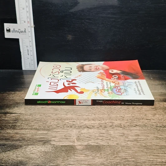 หนังสือ แต่งให้รวย สวยให้เป็น รูปที่ 3