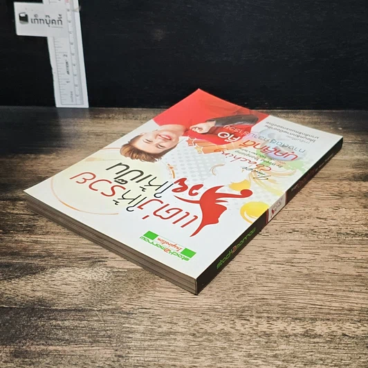 หนังสือ แต่งให้รวย สวยให้เป็น รูปที่ 5