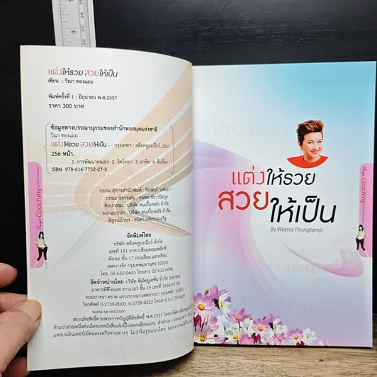 หนังสือ แต่งให้รวย สวยให้เป็น รูปที่ 7