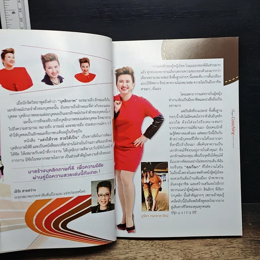 หนังสือ แต่งให้รวย สวยให้เป็น รูปที่ 9