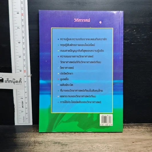 หนังสือ วิถีแห่งปัญญา รูปที่ 2