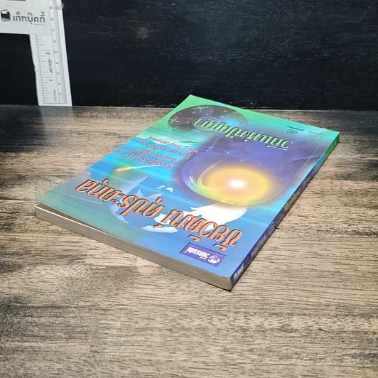 หนังสือ วิถีแห่งปัญญา รูปที่ 5
