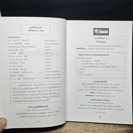 หนังสือ วิถีแห่งปัญญา รูปที่ 6