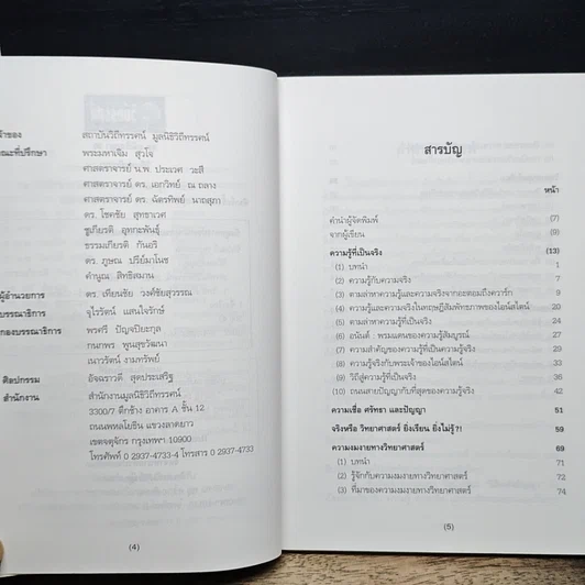 หนังสือ วิถีแห่งปัญญา รูปที่ 7