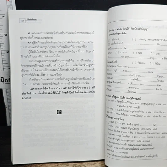 หนังสือ วิถีแห่งปัญญา รูปที่ 10