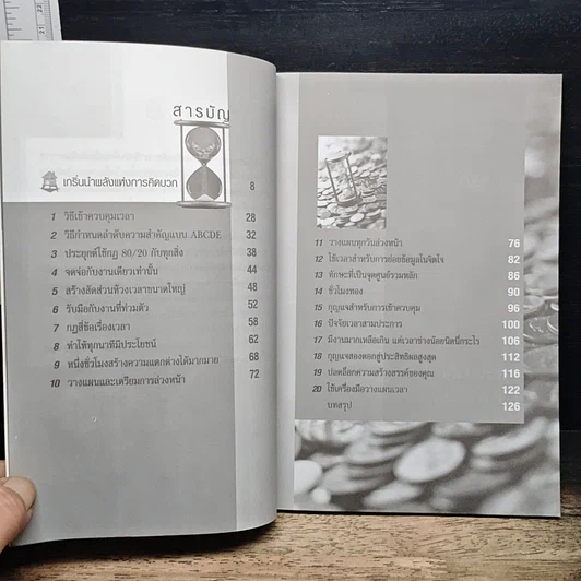 หนังสือ เส้นทางของ...มนุษย์เงินล้าน รูปที่ 7