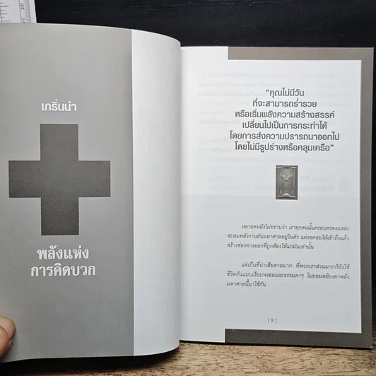 หนังสือ เส้นทางของ...มนุษย์เงินล้าน รูปที่ 8
